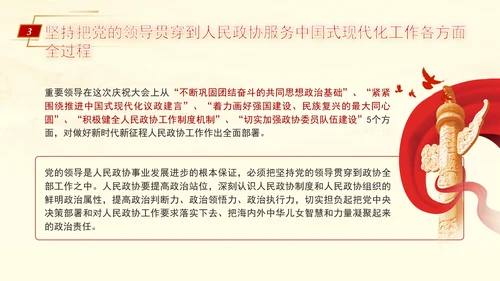 坚持党的全面领导是新时代人民政协事业高质量发展的根本保证PPT课件