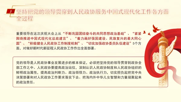 坚持党的全面领导是新时代人民政协事业高质量发展的根本保证PPT课件