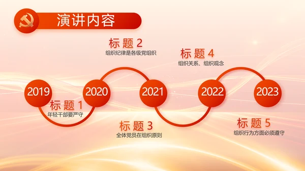 红色党建党支部党员主题党日微党课PPT