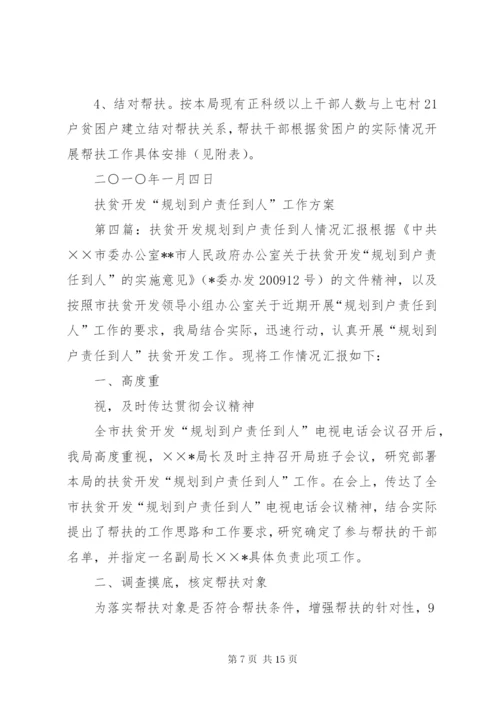 县扶贫开发规划到户责任到人材料班子建设和村民自治制度建设帮扶方案.docx