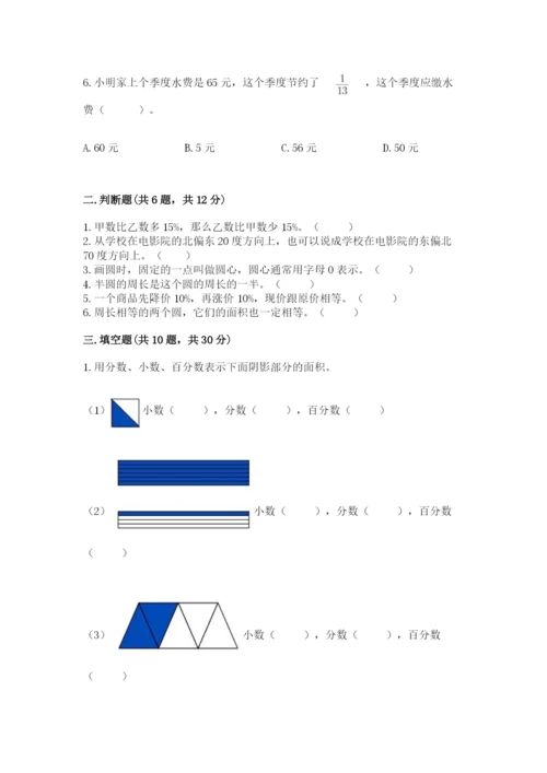 2022六年级上册数学期末考试试卷含答案（轻巧夺冠）.docx