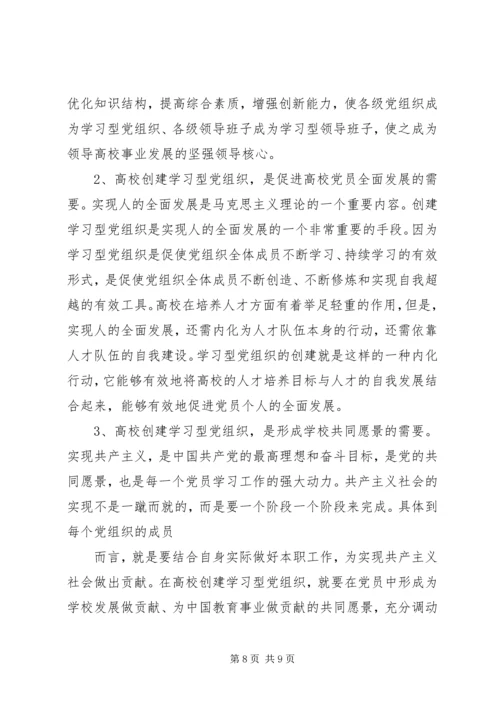 大力推进学习型城市建设努力打造和谐宁波 (3).docx