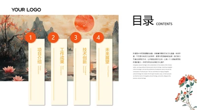 橙色国风商务汇报目录页