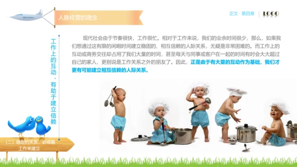 人脉经营实务公司企业员工培训PPT课件