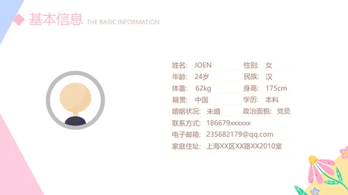 小清新个人简历自我介绍动态PPT模板