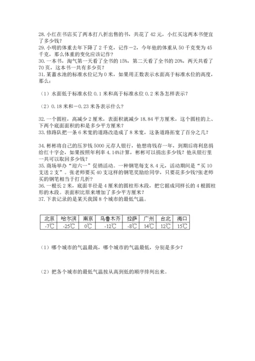 小升初数学应用题50道附答案【满分必刷】.docx