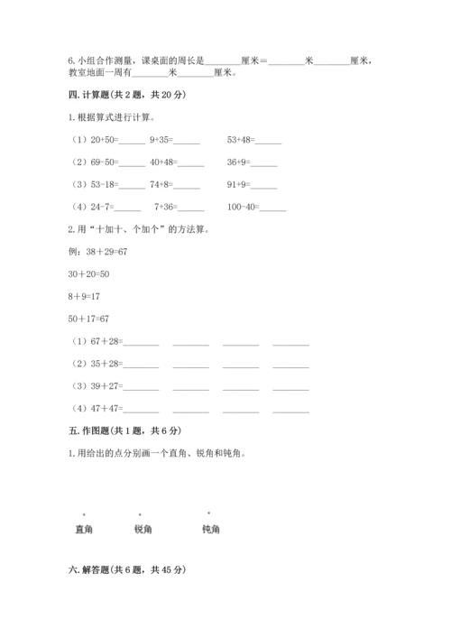 人教版二年级上册数学期中测试卷【必考】.docx