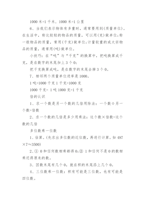 小学数学知识点总结_1.docx