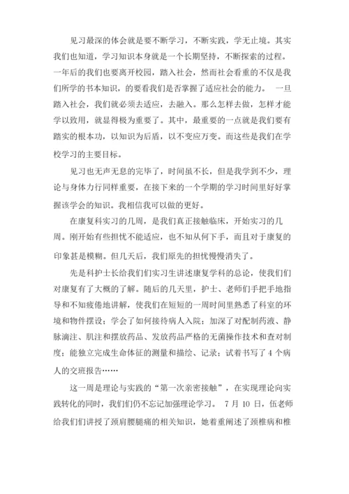 关于护理实习总结集合7篇.docx