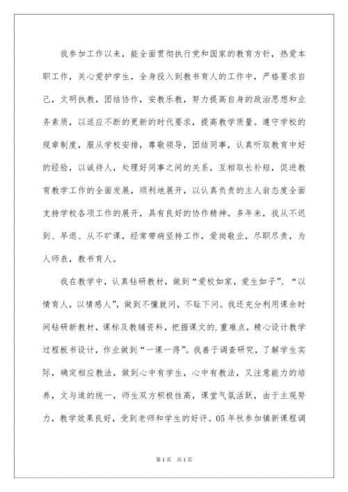 2022小学优秀教师个人主要事迹材料范文.docx