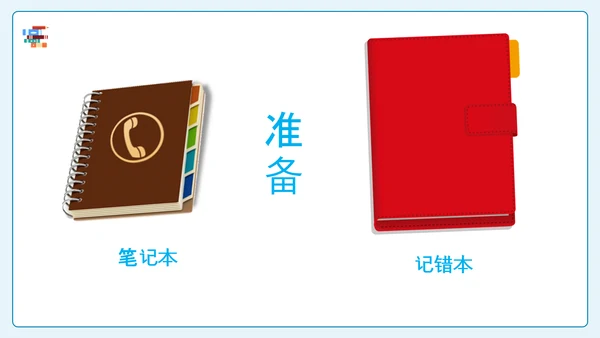 卡通风中小学新学期开学第一课PPT课件