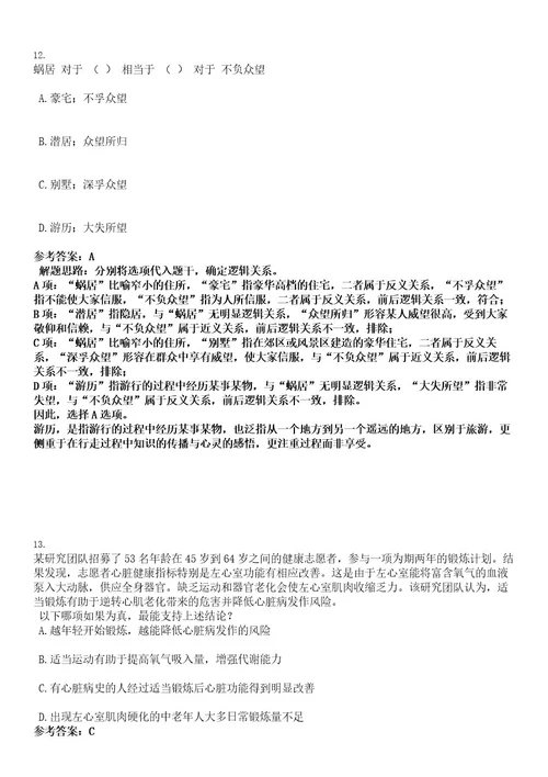 2022年浙江省温州市瓯海区人民政府办公室下属事业单位招聘编外3人考试押密卷含答案解析