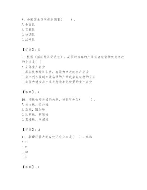 2024年咨询工程师之宏观经济政策与发展规划题库及完整答案（必刷）.docx