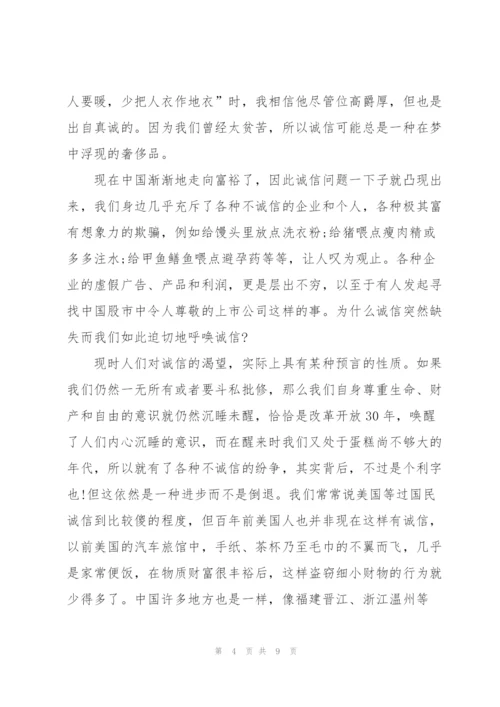 我诚信我光荣的主题演讲稿3分钟范文5篇.docx