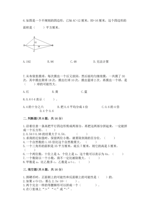 人教版五年级上册数学期末测试卷带答案（预热题）.docx