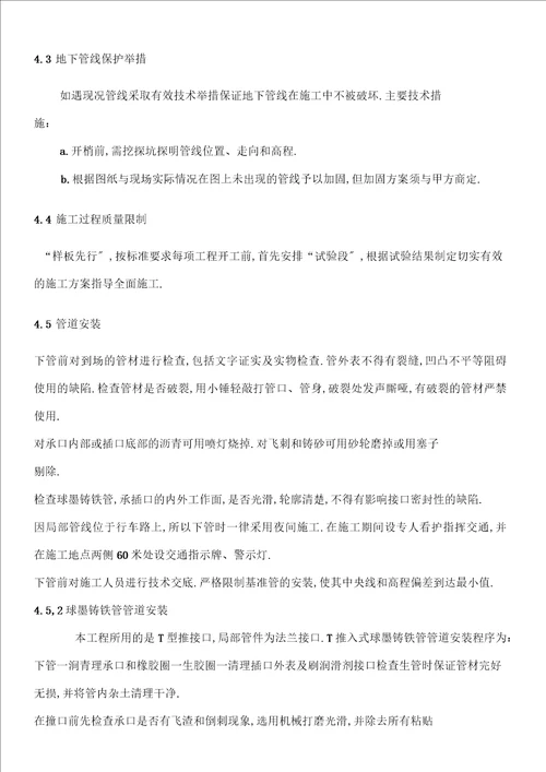 球墨铸铁管施工方案4