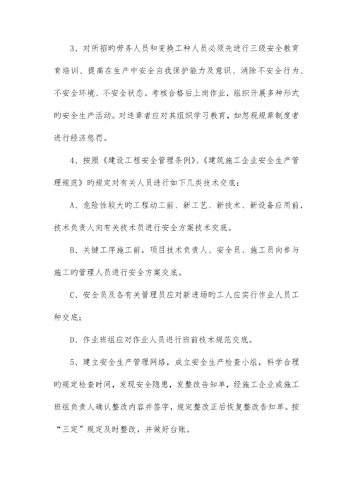 安全生产环境保护目标责任书.docx
