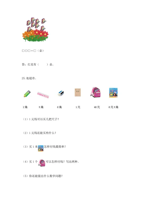 一年级下册数学解决问题100道附参考答案（能力提升）.docx