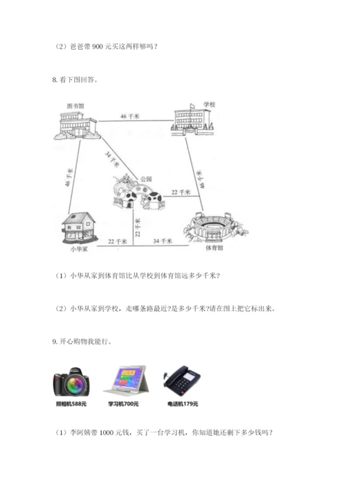 小学三年级数学应用题大全a4版.docx