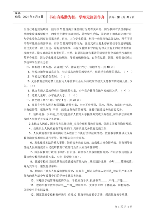 教育政策法规知识考试题集(全).docx