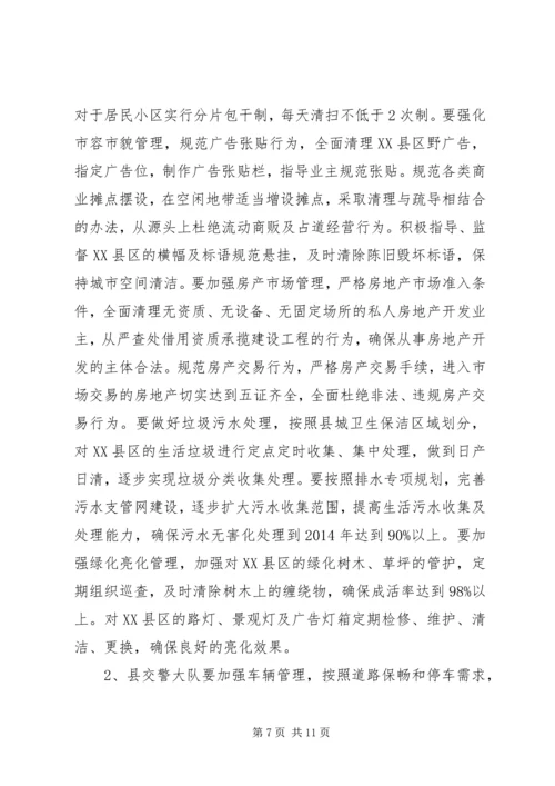 副县长在城市建设管理动员大会上的讲话_1.docx