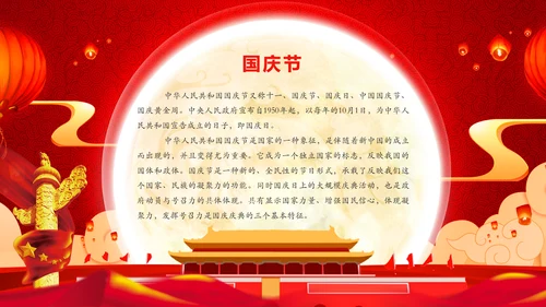 红色大气欢度中秋喜迎国庆节日动态PPT模板