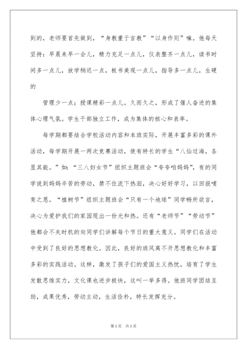 2022优秀班集体事迹材料.docx