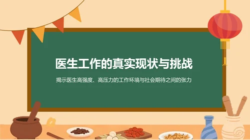 红色插画风中国医师节科普介绍PPT模板