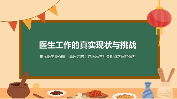 红色插画风中国医师节科普介绍PPT模板