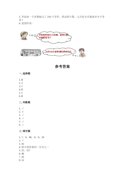 西师大版四年级上册数学第七单元 三位数除以两位数的除法 测试卷（考试直接用）word版.docx