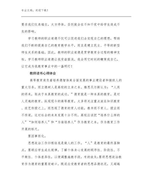 2023教师读书心得体会优选例文28篇文档汇编.docx