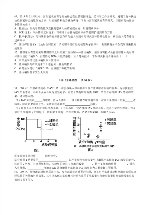 黑龙江省实验中学20202021学年度上学期高二年级期末考试 理科生物试题