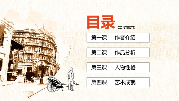 骆驼祥子旧社会PPT模板