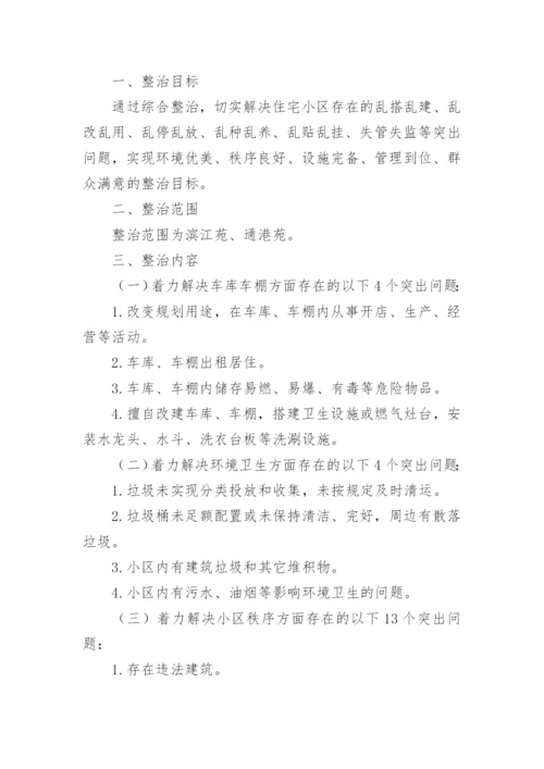 小区乱堆乱放整治方案_1.docx