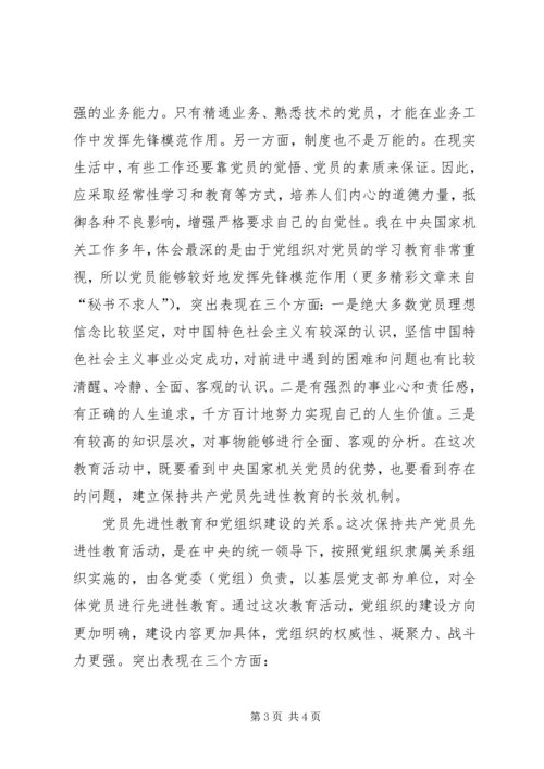 进一步加深对党的先进性的认识 (6).docx