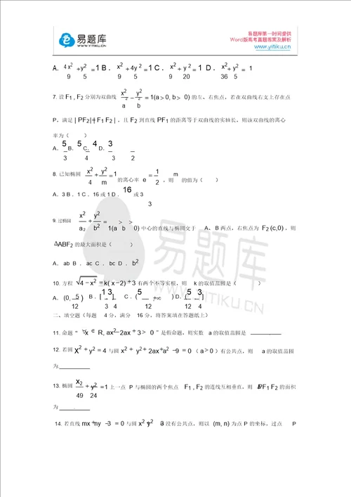 西藏日喀则地区第一高级中学20152016学年高二上学期期末考试数学试卷含答案