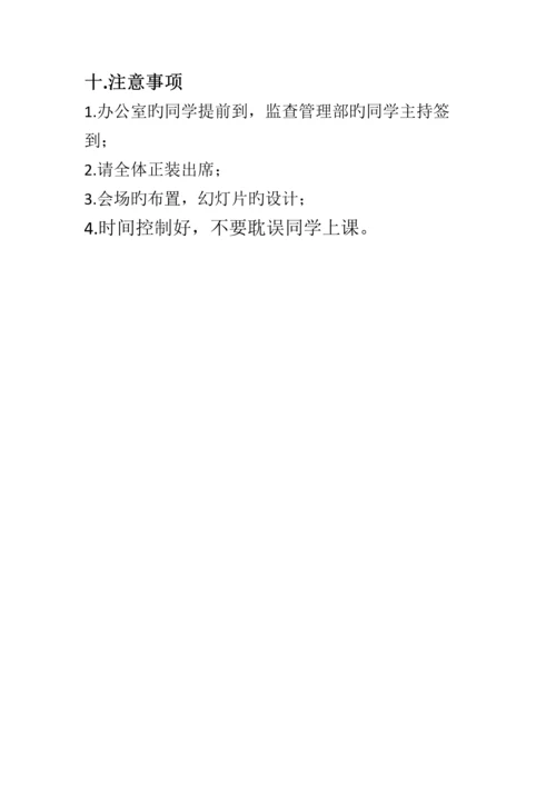 实习生转正大会策划.docx