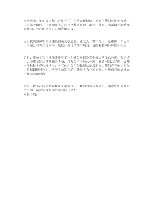 【精编】企业管理论文致谢精选.docx