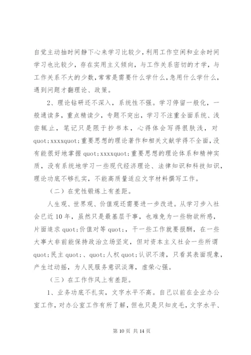 某年党校党性分析材料范文.docx