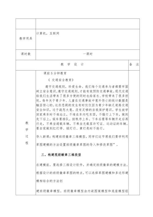 第三章 创作三维作品（第二课时）