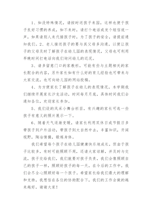 家长会幼儿园教师发言稿.docx