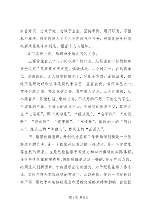 正心正行,做合格优秀党员干部 (2).docx