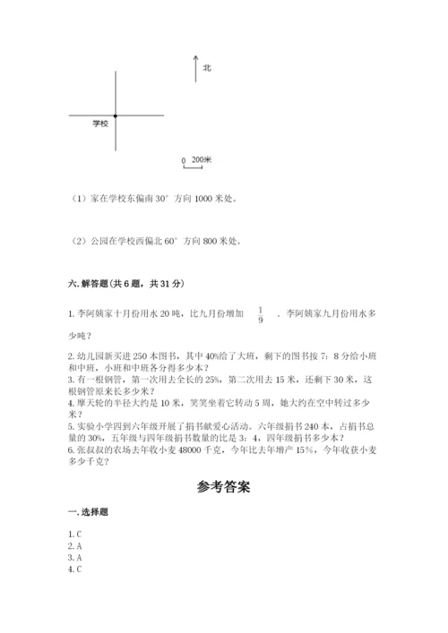 六年级上册数学期末测试卷及参考答案【研优卷】.docx