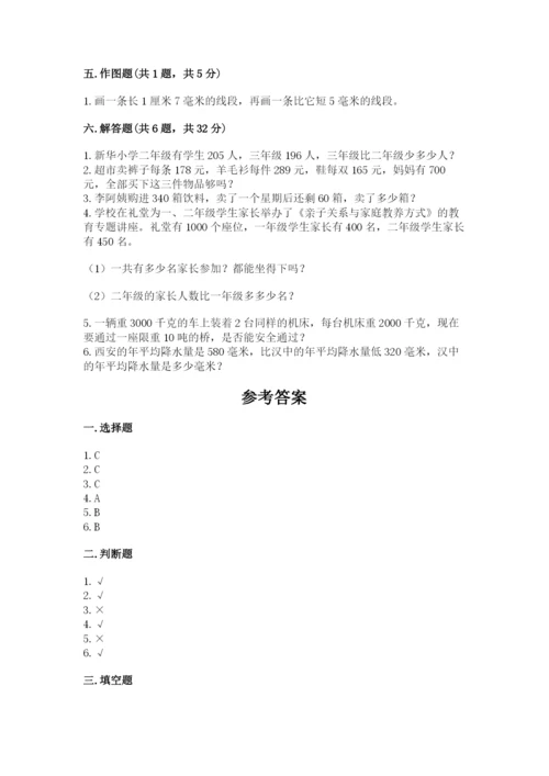 人教版三年级上册数学期中测试卷及参考答案【夺分金卷】.docx