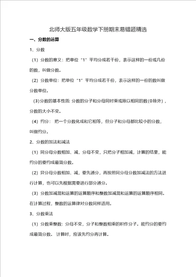 北师大版五年级数学下册期末易错题精选