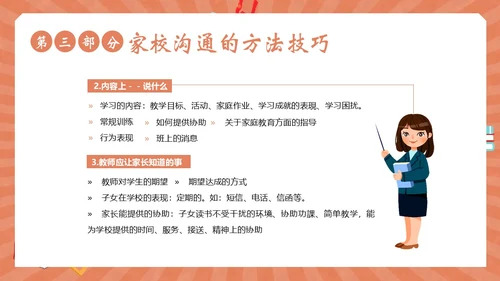 家校沟通教师与家长沟通技巧培训PPT课件