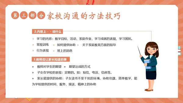 家校沟通教师与家长沟通技巧培训PPT课件