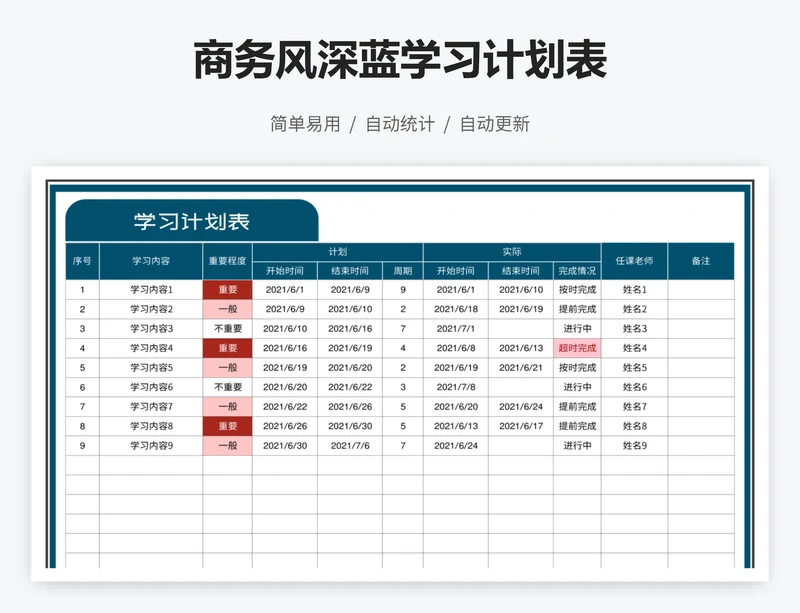 商务风深蓝学习计划表