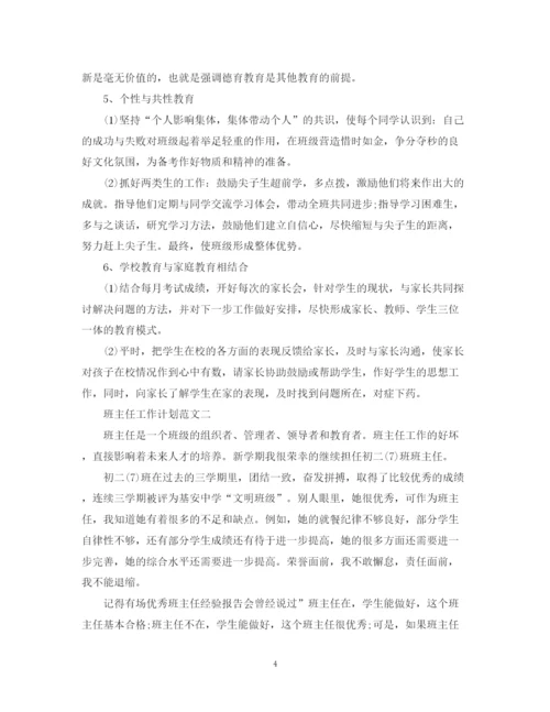 精编之班主任工作计划范文初一下学期.docx