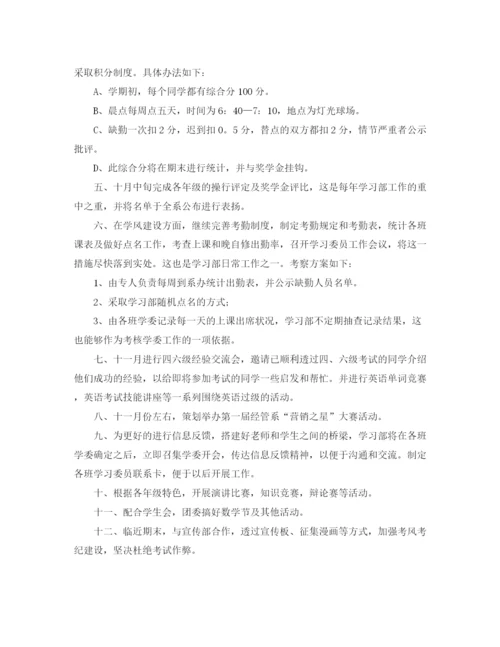 精编之学习部计划书【三篇】.docx